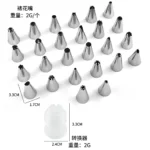 27 Pcs Cake Nozzle Set