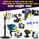 5Pcs Mobile Combo